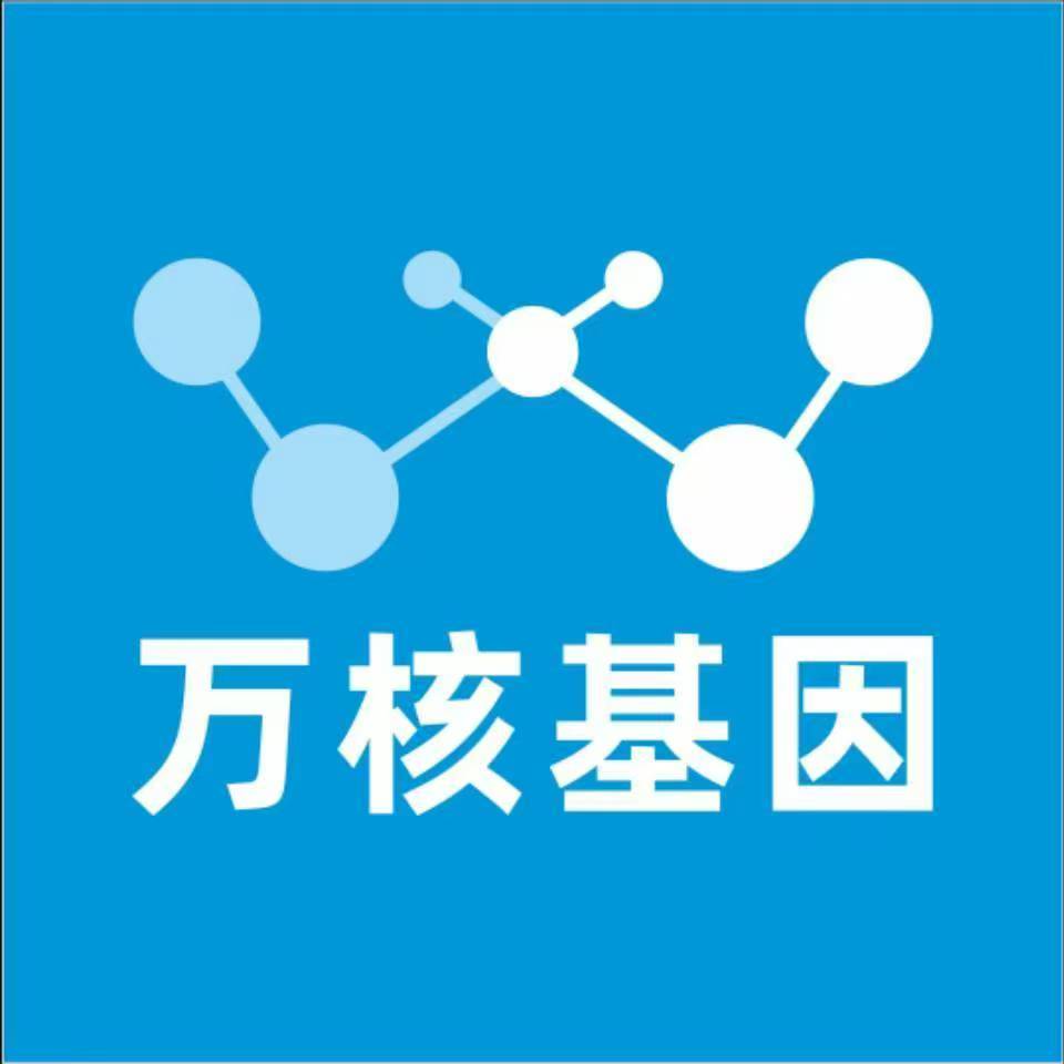 连云港灌南万核基因检测咨询中心